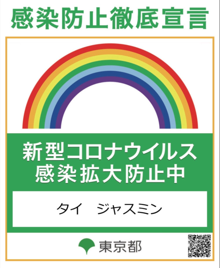 高田馬場タイ古式マッサージ タイジャスミン