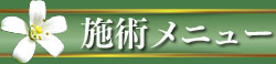 高田馬場タイ古式マッサージ