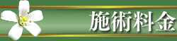 高田馬場タイ古式マッサージ