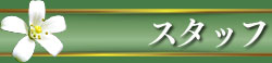 高田馬場タイ古式マッサージ